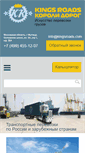 Mobile Screenshot of kingsroads.com